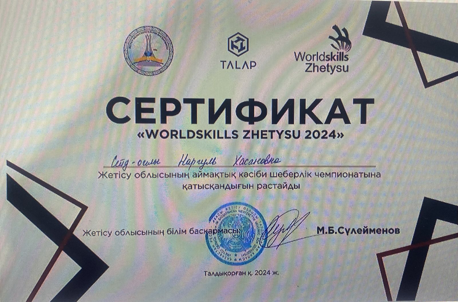 Сертификат 13